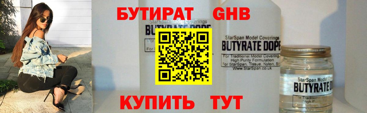 БУТИРАТ 99% Нефтеюганск