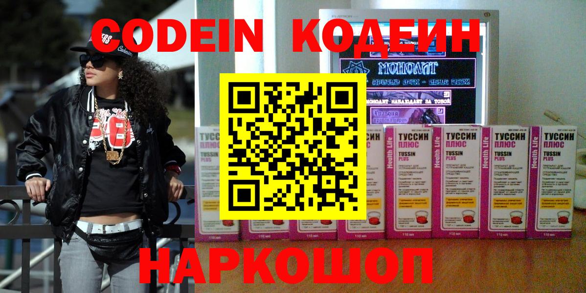 Кодеиновый сироп Lean Purple Drank  Вход с VPN  Codein напиток Lean (лин)  Нефтеюганск 