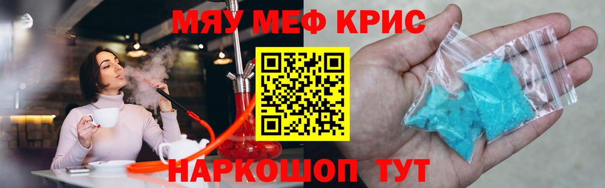 Меф мяу мяу кристаллы Нефтеюганск